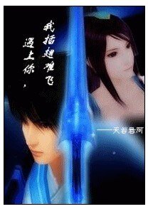 遇上你，我插翅难飞