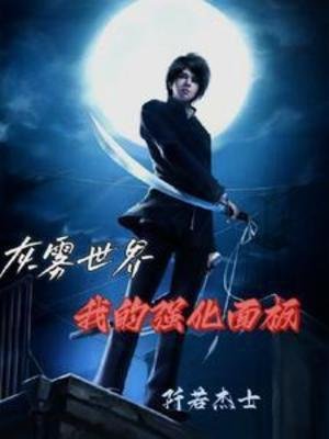 灰霧世界：我的強化面板